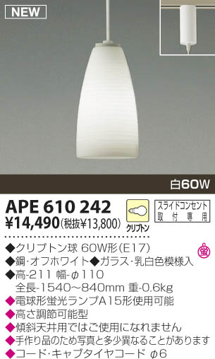 KOIZUMI 白熱灯ペンダント APE610242 | 商品情報 | LED照明器具の激安・格安通販・見積もり販売 照明倉庫 -LIGHTING  DEPOT-