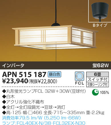 KOIZUMI 和風蛍光灯ペンダント APN515187 | 商品情報 | LED照明器具の