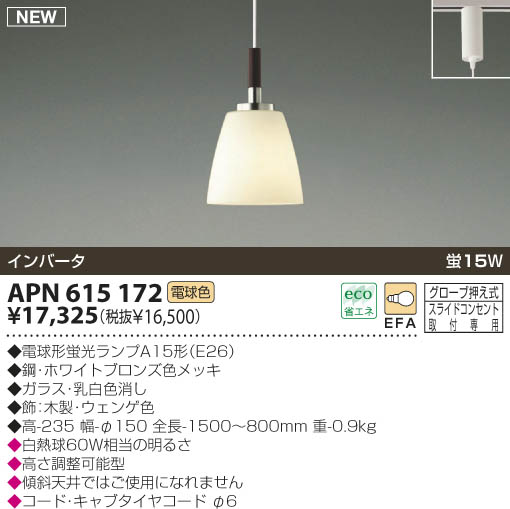 KOIZUMI 蛍光灯ペンダント APN615172 | 商品情報 | LED照明器具の激安