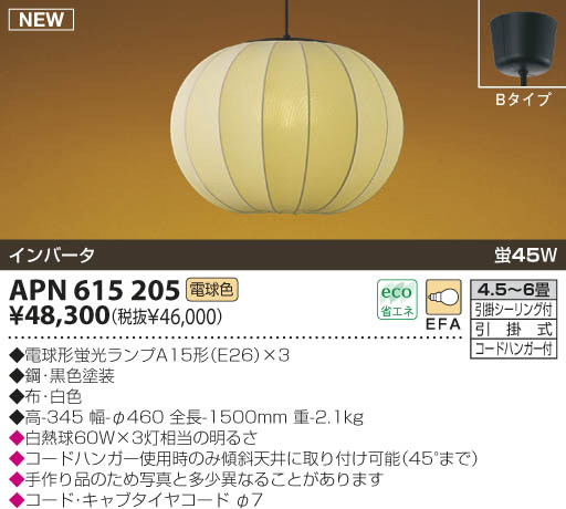 KOIZUMI 和風蛍光灯ペンダント APN615205 | 商品情報 | LED照明器具の