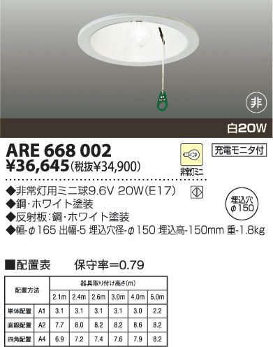 KOIZUMI 非常灯 ARE668002 | 商品情報 | LED照明器具の激安・格安通販