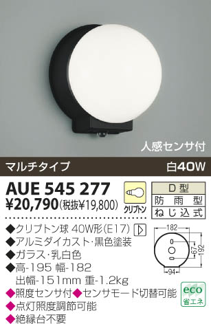 KOIZUMI 防雨型ブラケット AUE545277 | 商品情報 | LED照明器具の激安 