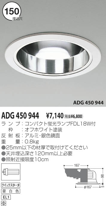 KOIZUMI 蛍光灯ダウンライト ADG450944 | 商品情報 | LED照明器具の