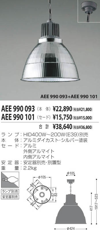 KOIZUMI 灯具 AEE990093 | 商品情報 | LED照明器具の激安・格安通販