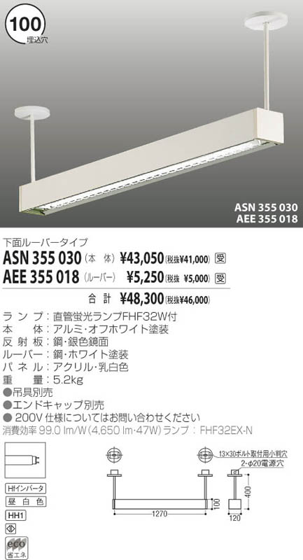 KOIZUMI 本体 ASN355030 | 商品情報 | LED照明器具の激安・格安通販