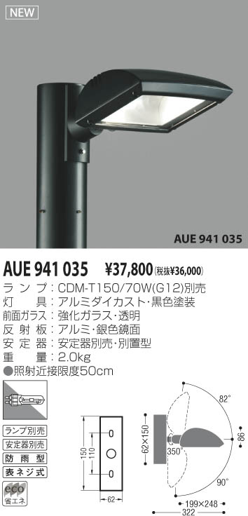 KOIZUMI システムポールスポット AUE941035 | 商品情報 | LED照明器具の激安・格安通販・見積もり販売 照明倉庫  -LIGHTING DEPOT-