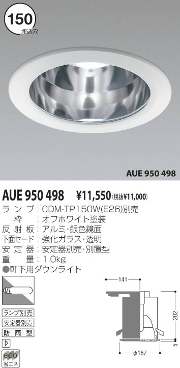 KOIZUMI 軒下用ダウンライト AUE950498 | 商品情報 | LED照明器具の