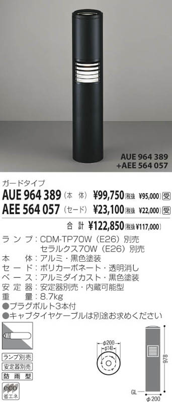 KOIZUMI デュアルガード本体 AUE964389 | 商品情報 | LED照明器具の