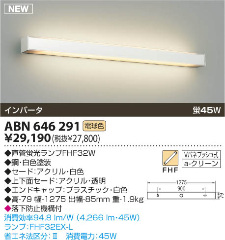 コイズミ照明 KOIZUMI 蛍光灯ブラケット ABN646291 | 商品情報 | LED