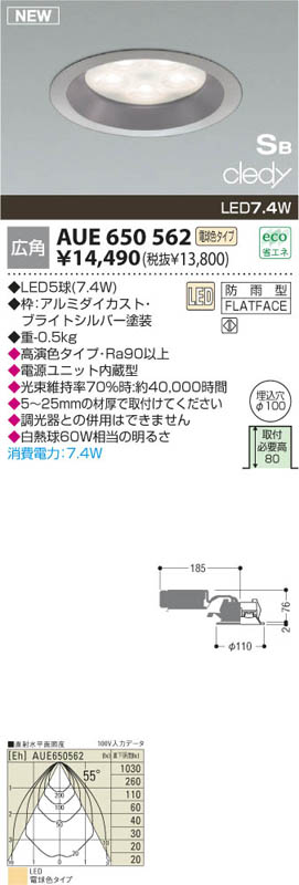 コイズミ照明 KOIZUMI LED軒下用ダウンライト AUE650562 | 商品情報