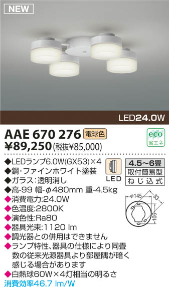 KOIZUMI LEDシャンデリア AAE670276 | 商品情報 | LED照明器具の激安