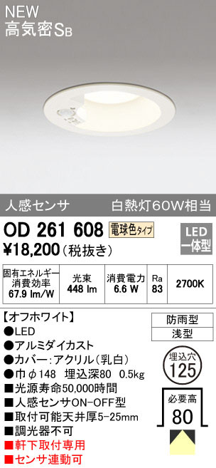 ODELIC オーデリック エクステリアライト OD261608 | 商品情報 | LED