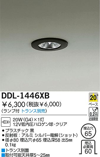 DAIKO 棚下ダウンライト DDL-1446XB | 商品情報 | LED照明器具の激安