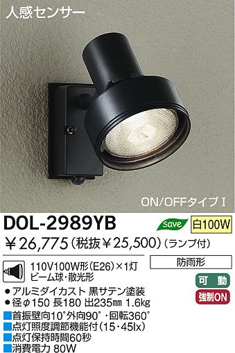 DAIKO 人感センサー付アウトドアスポット DOL-2989YB | 商品情報 | LED