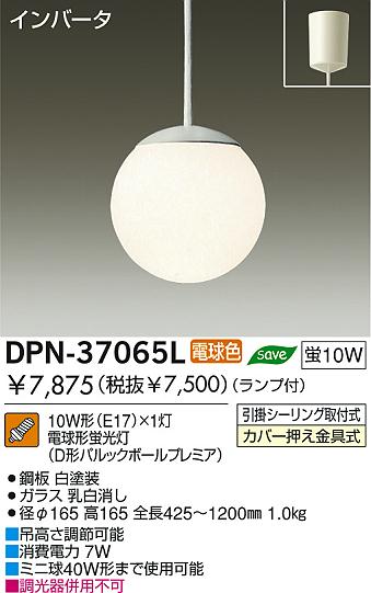 DAIKO ダイコー 大光電機 蛍光灯小型ペンダント DPN-37065L | 商品情報