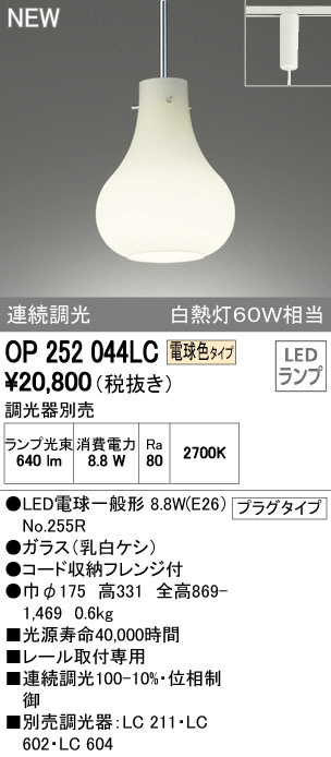 ODELIC オーデリック ペンダントライト OP252044LC | 商品情報 | LED