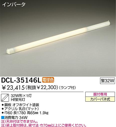 DAIKO 間接照明用器具 DCL-35146L | 商品情報 | LED照明器具の激安 