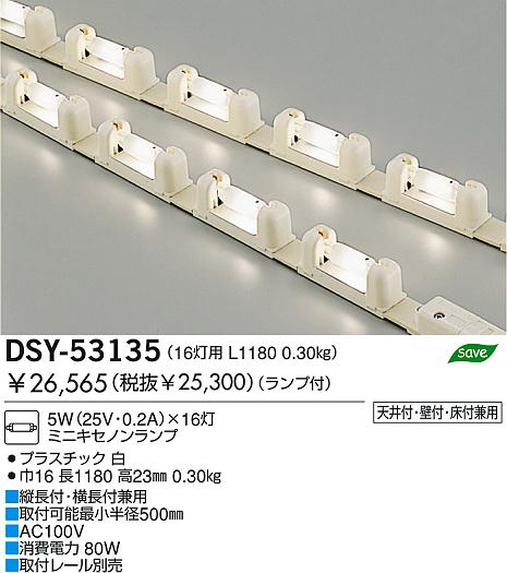 DAIKO 間接照明用器具 DSY-53135 | 商品情報 | LED照明器具の激安