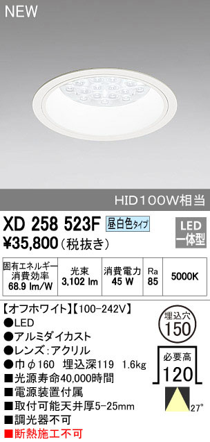 ODELIC オーデリック ダウンライト XD258523F | 商品情報 | LED照明