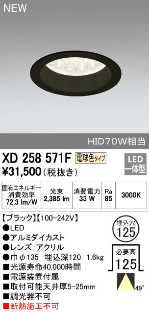 ODELIC オーデリック ダウンライト XD258571F | 商品情報 | LED照明器具の激安・格安通販・見積もり販売 照明倉庫  -LIGHTING DEPOT-