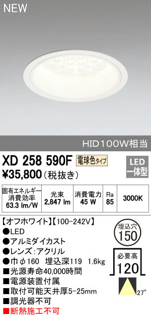 ODELIC オーデリック ダウンライト XD258590F | 商品情報 | LED照明