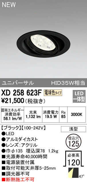 ODELIC オーデリック ダウンライト XD258623F | 商品情報 | LED照明