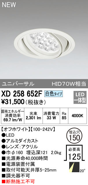 ODELIC オーデリック ダウンライト XD258652F | 商品情報 | LED照明器具の激安・格安通販・見積もり販売 照明倉庫  -LIGHTING DEPOT-