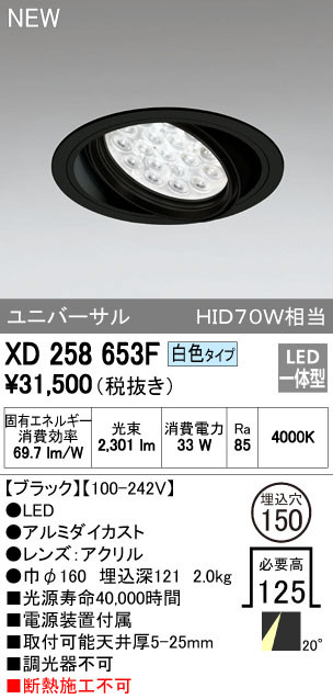 ODELIC オーデリック ダウンライト XD258653F | 商品情報 | LED照明