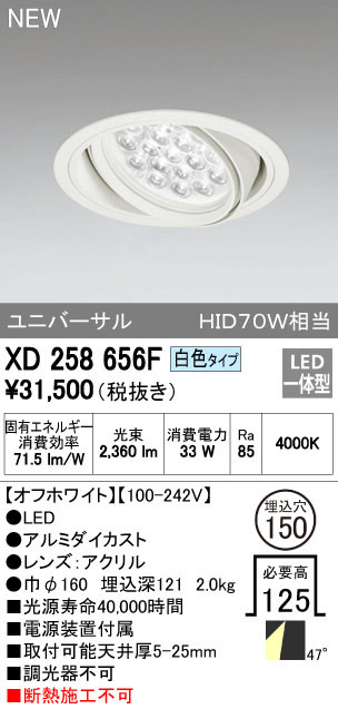 ODELIC オーデリック ダウンライト XD258656F | 商品情報 | LED照明器具の激安・格安通販・見積もり販売 照明倉庫  -LIGHTING DEPOT-