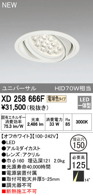 ODELIC オーデリック ダウンライト XD258666F | 商品情報 | LED照明