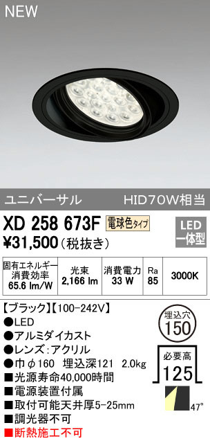 ODELIC オーデリック ダウンライト XD258673F | 商品情報 | LED照明器具の激安・格安通販・見積もり販売 照明倉庫  -LIGHTING DEPOT-