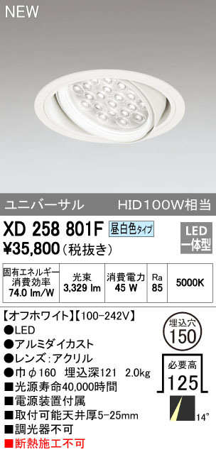 ODELIC オーデリック ダウンライト XD258801F | 商品情報 | LED照明