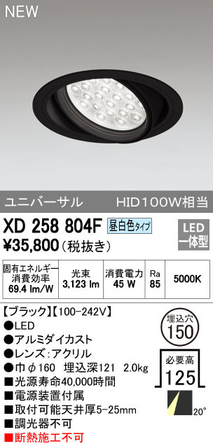 ODELIC オーデリック ダウンライト XD258804F | 商品情報 | LED照明