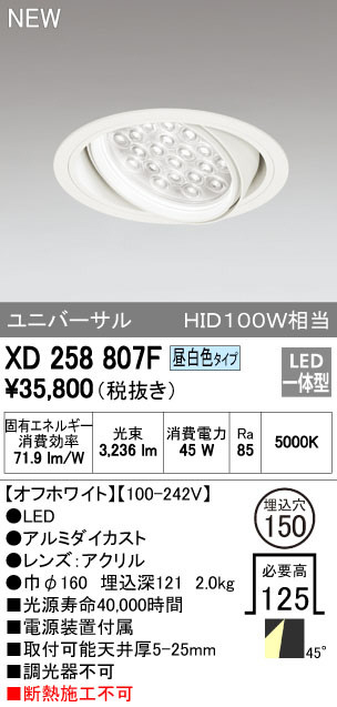 ODELIC オーデリック ダウンライト XD258807F | 商品情報 | LED照明