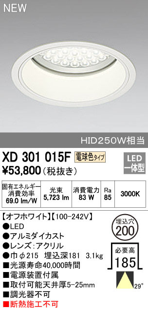 ODELIC オーデリック ダウンライト XD301015F | 商品情報 | LED照明