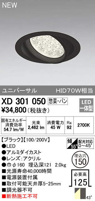 ODELIC オーデリック ダウンライト XD301050 | 商品情報 | LED照明器具の激安・格安通販・見積もり販売 照明倉庫  -LIGHTING DEPOT-