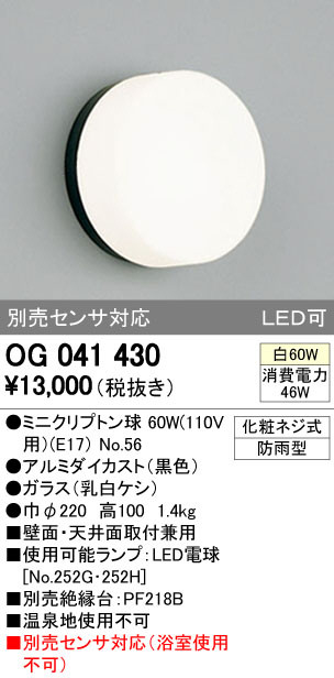 ODELIC オーデリック エクステリアライト OG041430 | 商品情報 | LED