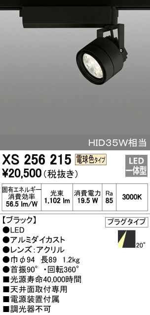 ODELIC オーデリック スポットライト XS256215 | 商品情報 | LED照明