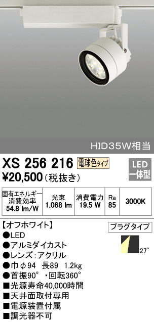 ODELIC 【XS511101H】オーデリック スポットライト LED一体型 【odelic