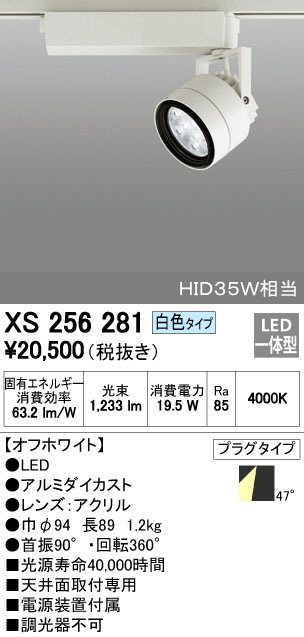 ODELIC オーデリック スポットライト XS256281 | 商品情報 | LED照明