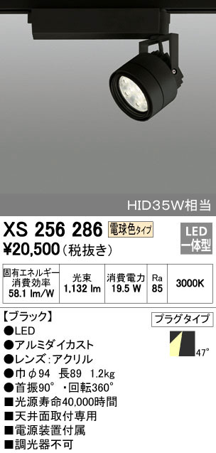 ODELIC オーデリック スポットライト XS256286 | 商品情報 | LED照明