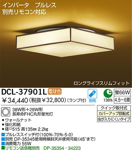 DAIKO(大光電機) 和風蛍光灯シーリング DCL-37901L | 商品情報 | LED