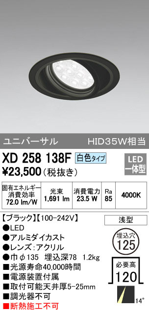 ODELIC オーデリック ダウンライト XD258138F | 商品情報 | LED照明