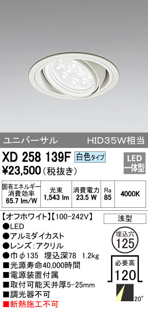 ODELIC オーデリック ダウンライト XD258139F | 商品情報 | LED照明