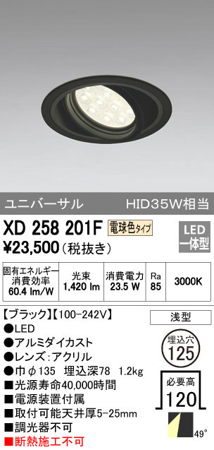 ODELIC オーデリック ダウンライト XD258201F | 商品情報 | LED照明