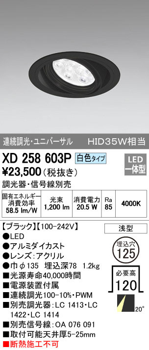 ODELIC オーデリック ダウンライト XD258603P | 商品情報 | LED照明