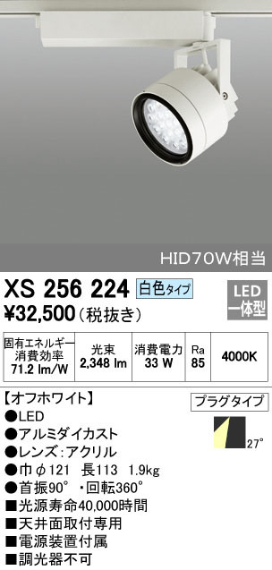 ODELIC オーデリック スポットライト XS256224 | 商品情報 | LED照明