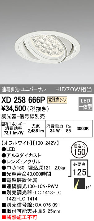 ODELIC オーデリック ダウンライト XD258666P | 商品情報 | LED照明