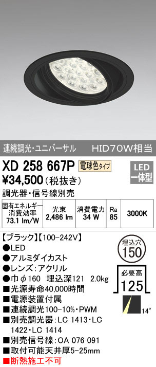 ODELIC オーデリック ダウンライト XD258667P | 商品情報 | LED照明器具の激安・格安通販・見積もり販売 照明倉庫  -LIGHTING DEPOT-