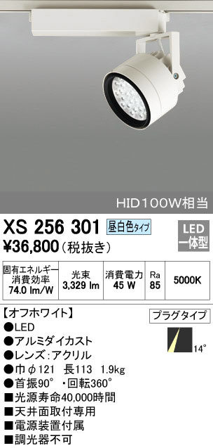 ODELIC オーデリック スポットライト XS256301 | 商品情報 | LED照明